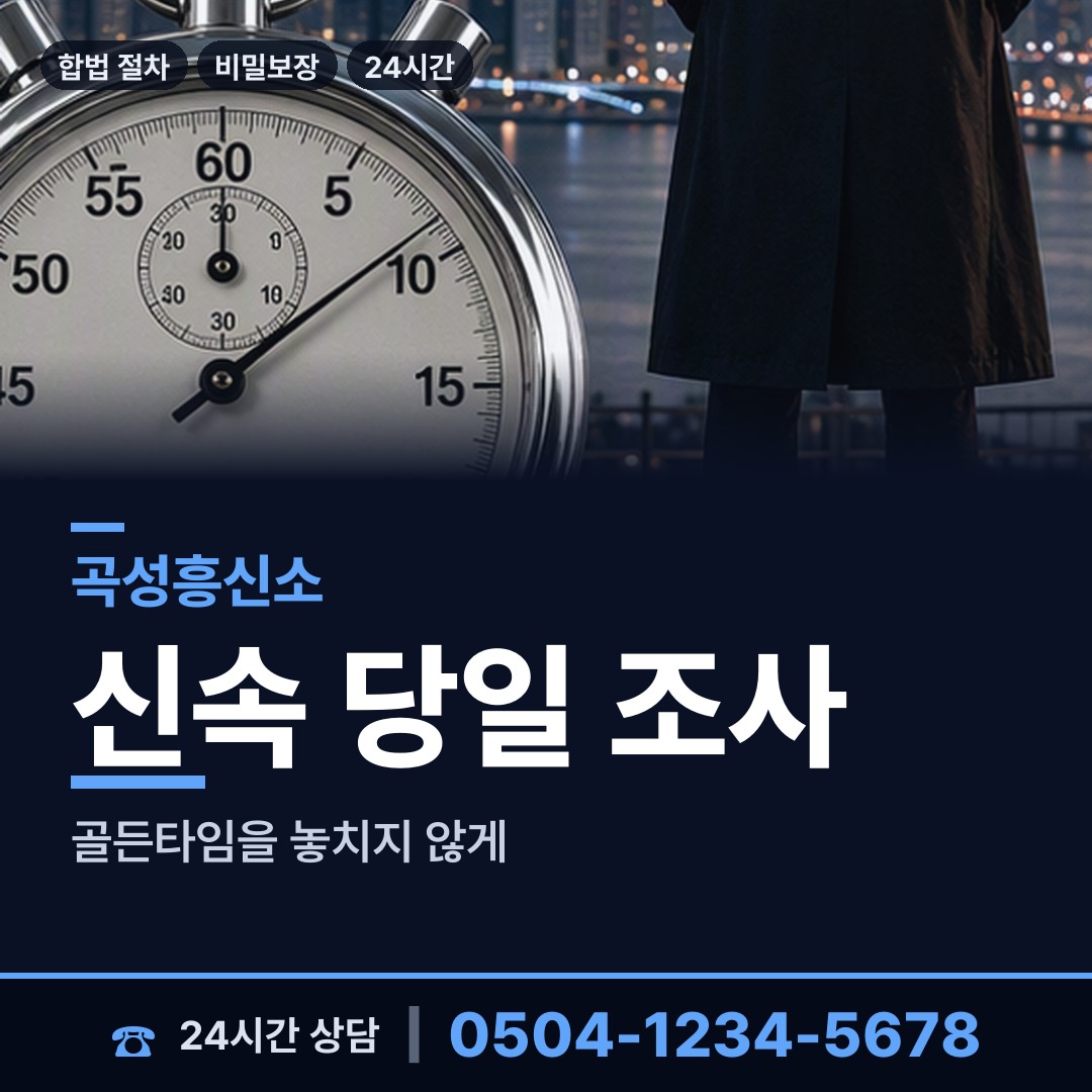 곡성 오곡면 외도의심 상담 안내