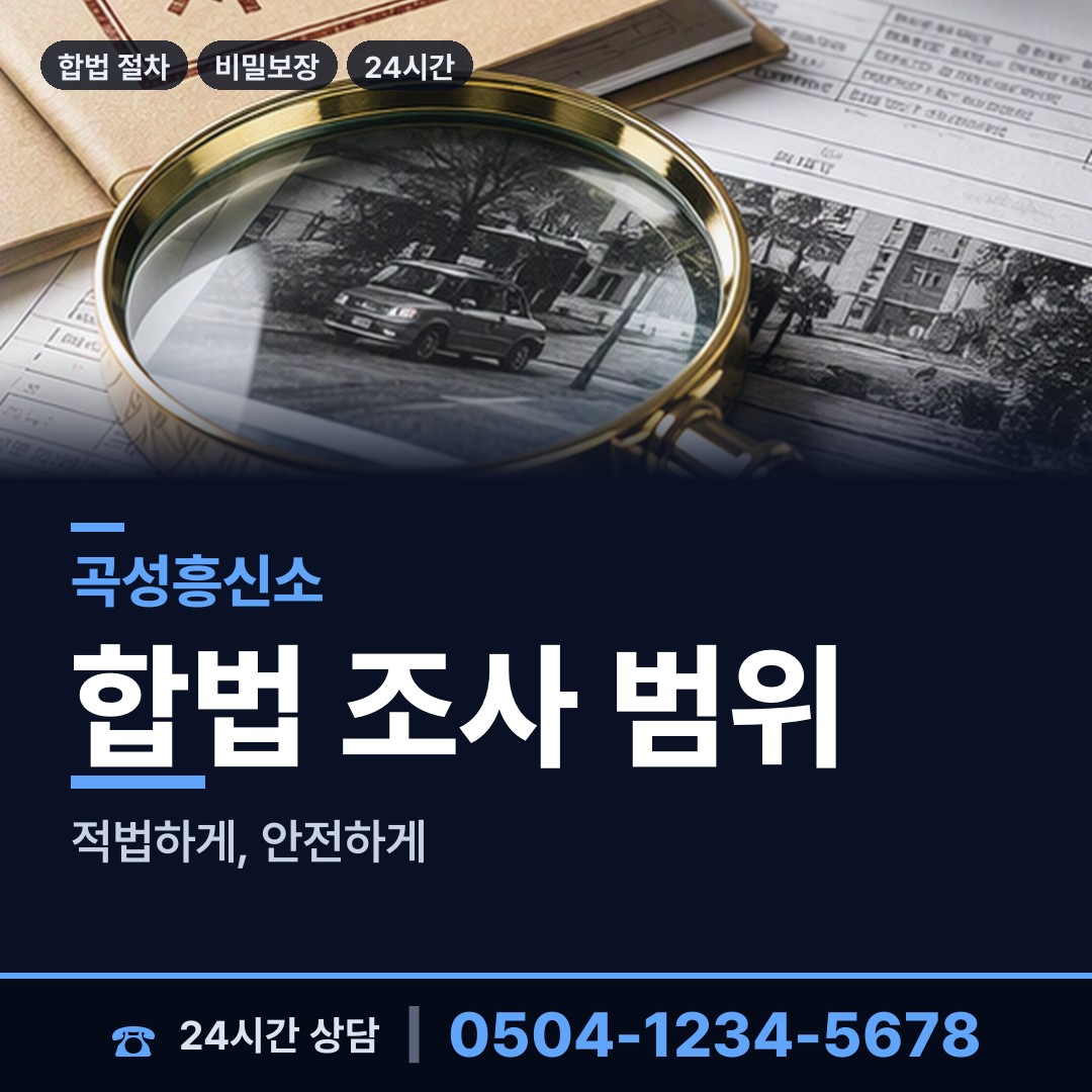 곡성 오곡면 투자사기조사 상담 안내