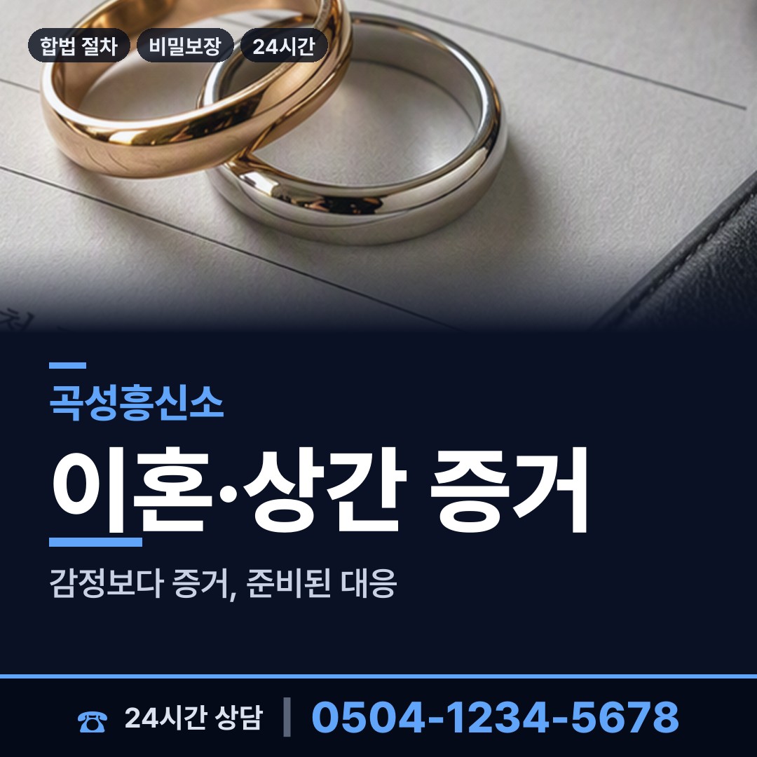 곡성 오곡면 내부조사 상담 안내