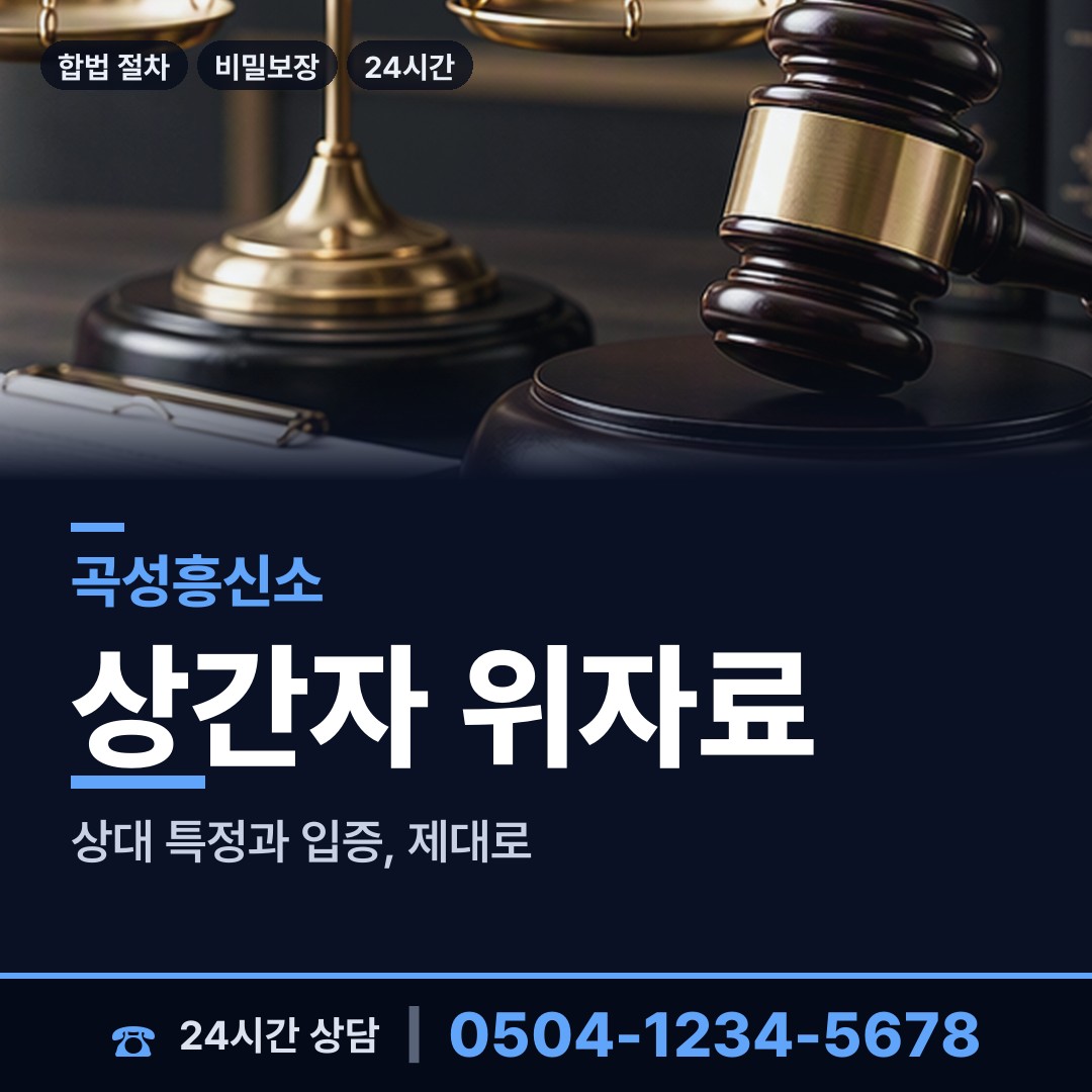 곡성 오곡면 예비배우자조사 상담 안내