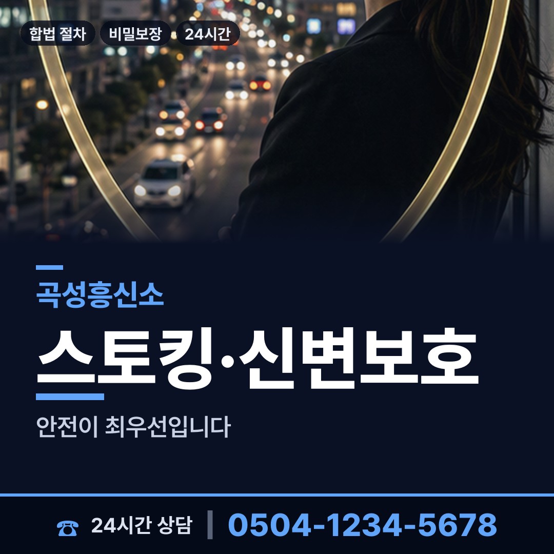 곡성 오곡면 흥신소 상담 안내